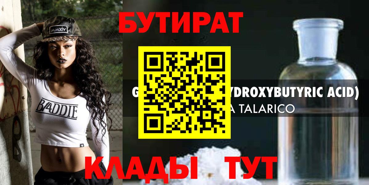Урус-Мартан  БУТИРАТ  Вход с VPN  Бутират оксибутират 