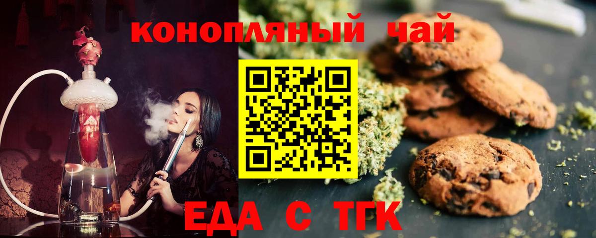 Еда ТГК конопля Урус-Мартан
