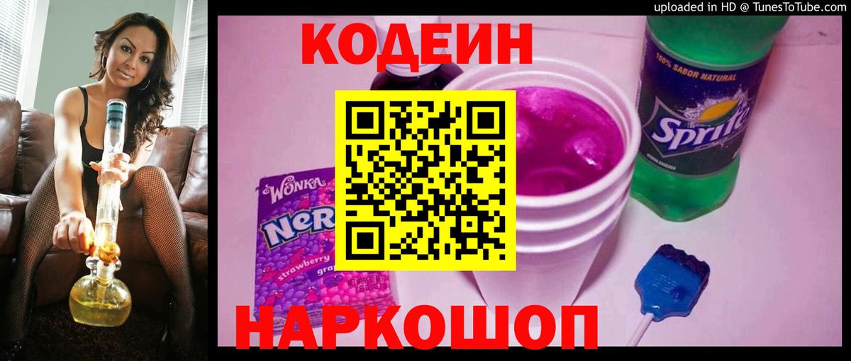 Урус-Мартан  Codein Purple Drank  Кодеин напиток Lean (лин)  Вход с VPN 