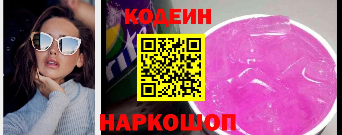 Codein Purple Drank Урус-Мартан