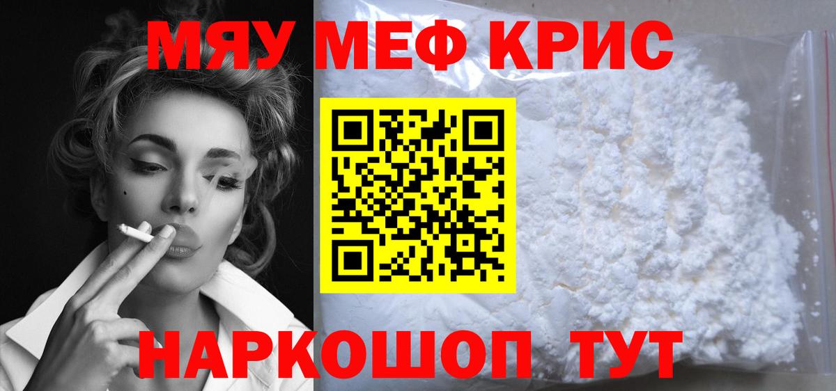 МЕФ кристаллы Урус-Мартан